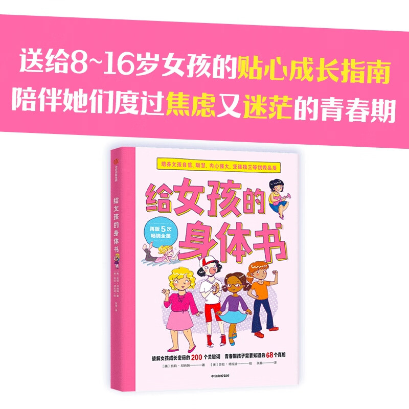 给女孩的身体书 (美)凯莉·邓纳姆女性 身体 儿童教育 女孩的养育指南 家庭教育 女儿青春期 女生培养 孩子成长