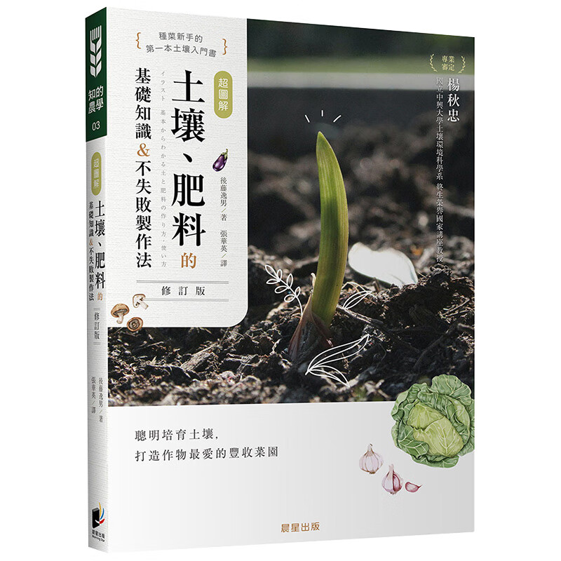 【现货】超图解 土壤、肥料的基础知识&不失败制作法(修订版) 港台原版台版正版中文 居家生活 后藤怎么样,好用不?