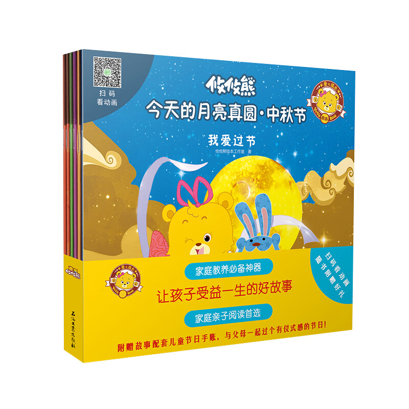 今天的月亮真圆 中秋节 攸攸熊绘本工作室