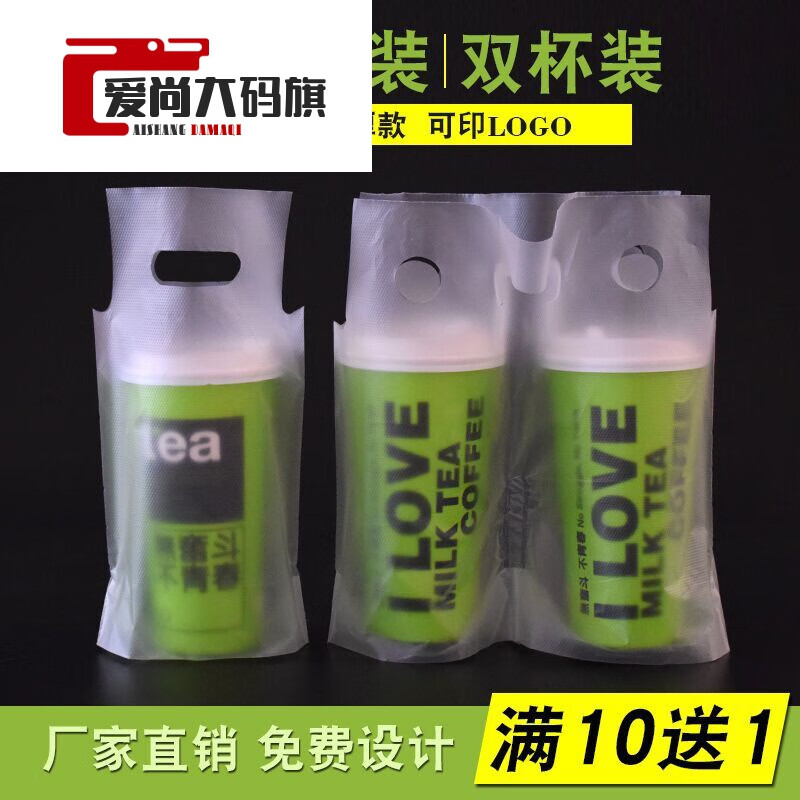 奶茶袋子打包袋饮料杯袋咖啡外卖单双杯一杯袋加厚饮品塑料袋定做 加厚5丝(100个件) 单杯24cm 450ml左右