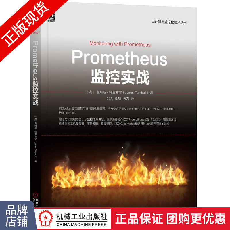 现货正版 Prometheus监控实战 [澳] 詹姆斯 特恩布尔(J[图书]|8062310