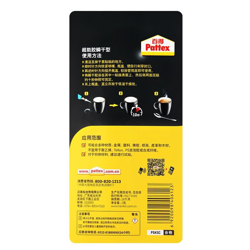 汉高百得(Pattex) 德国汉高万能胶瞬干胶502胶水强力胶快干粘结粘金属橡胶塑料皮革 502胶水【10秒快干】5支装