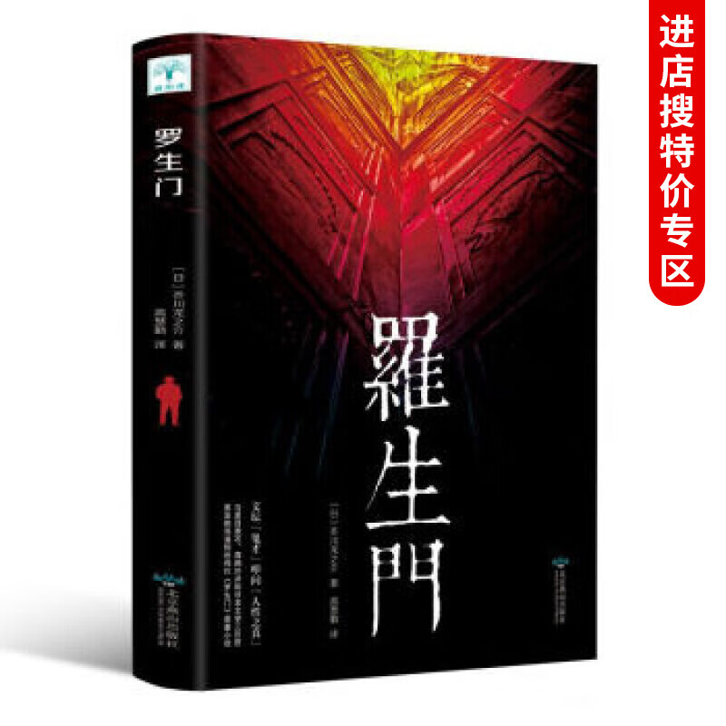 【专区】罗生门 日本文坛的鬼才短篇小说