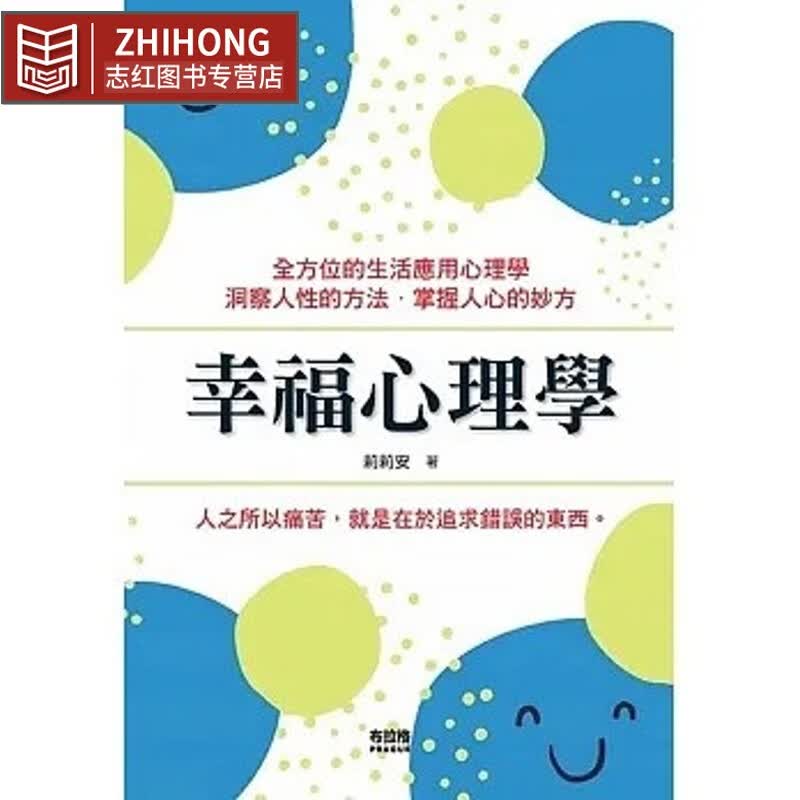 预售 莉莉安 幸福心理学 布拉格文创社