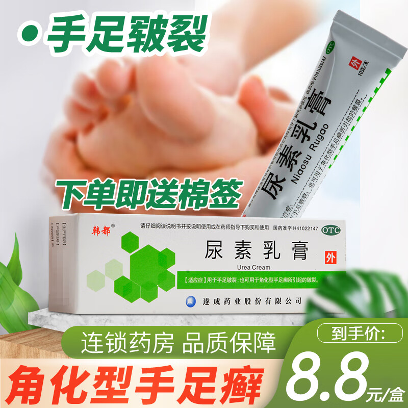包邮】韩都尿素乳膏10g脲素软膏尿素霜手足癣专用药膏治疗手足癣药