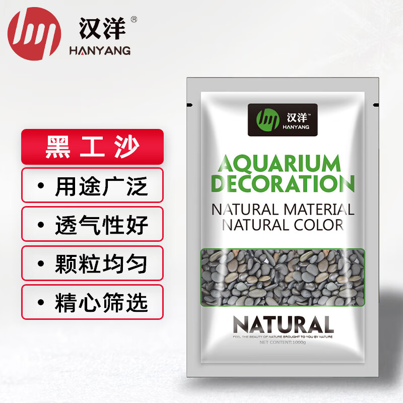 深度分析HANYANG黑工沙1kg鱼缸造景石头质量怎么样？口碑反馈评测