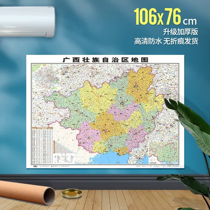 广西地图 防水覆膜 卷筒无折包装 1.06米*0.76米