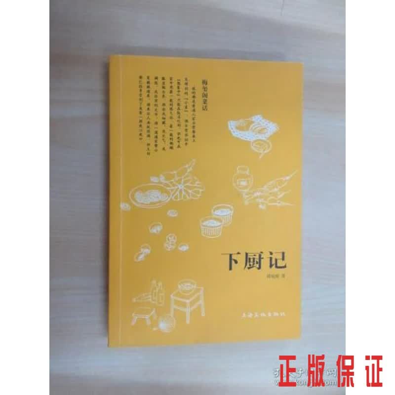 保证正版 可开发票！！下厨记