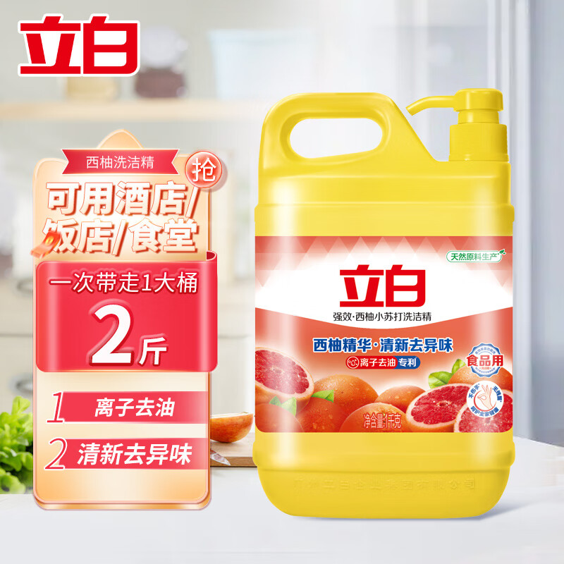 立白西柚洗洁精家用大桶食品用除味去油去腥洗涤灵洗碗液厨房餐具清洁 西柚洗洁精家庭装1000g属于什么档次？