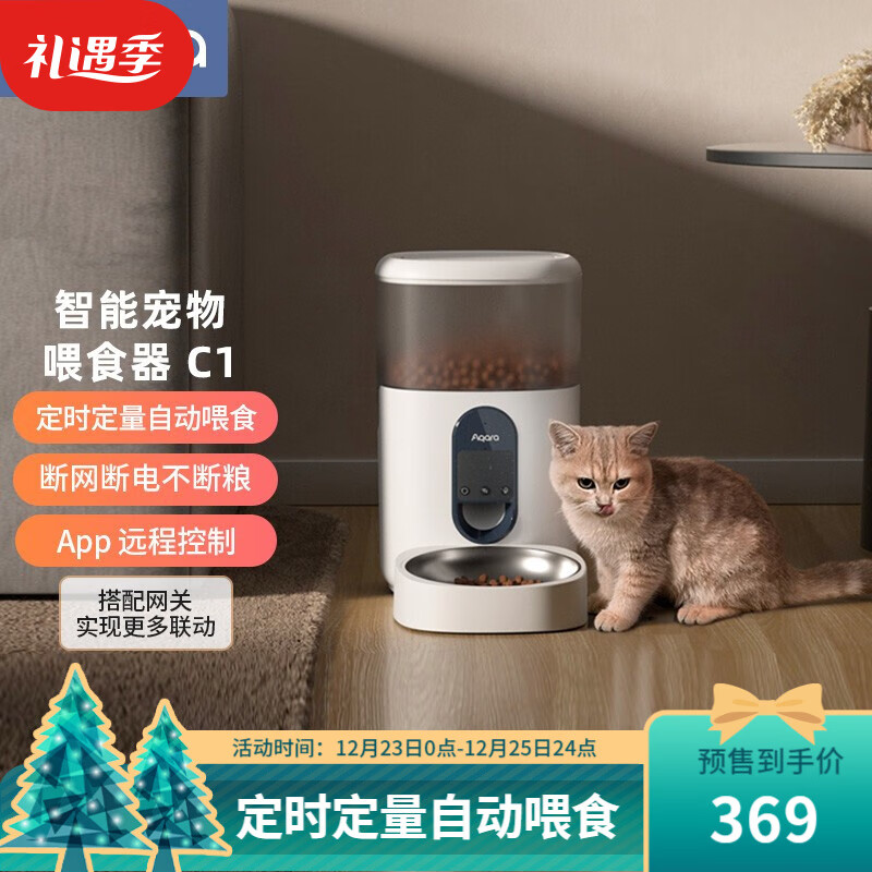 绿米 Aqara 智能宠物喂食器 C1 发售:369 元,粮食锁鲜设计 / 不怕断网断电 功能介绍。线缆采用编织线。