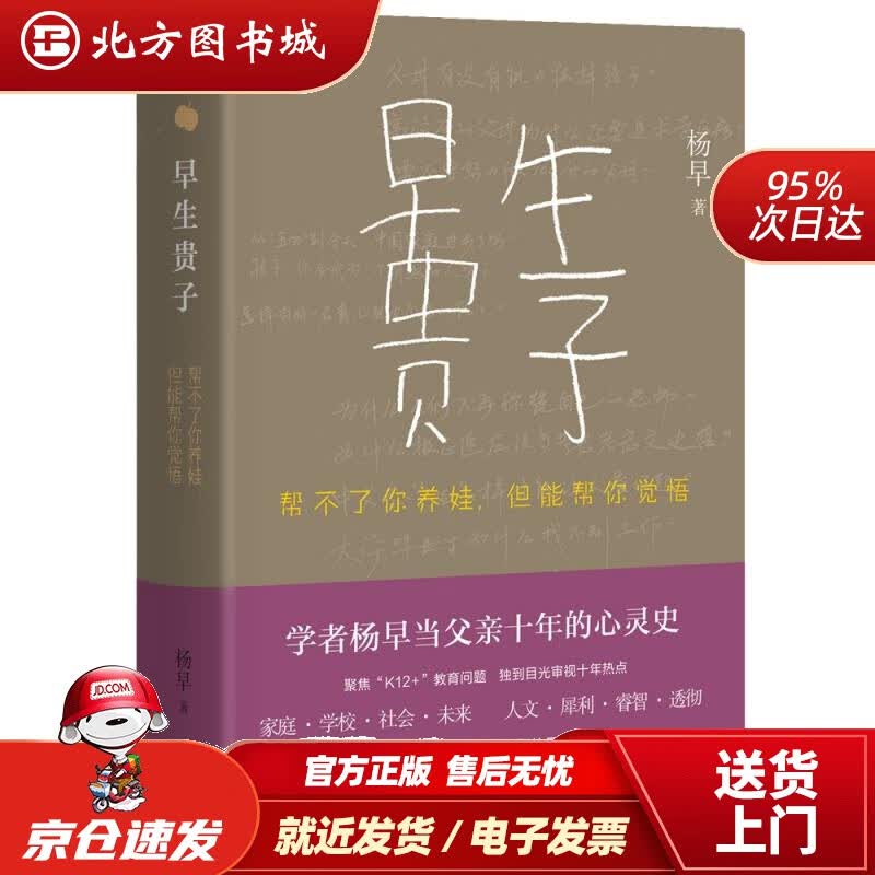 【正版现货】早生贵子帮不了你养娃，但能帮你觉悟杨早 北方图书城