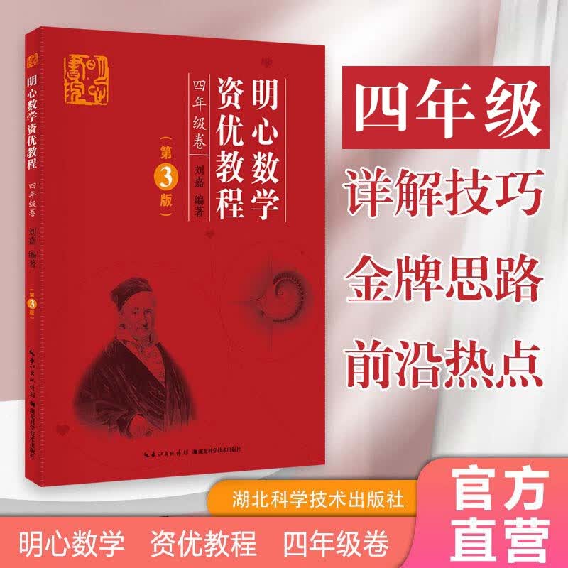明心数学资优教程 四年级卷（第3版）使用感如何?