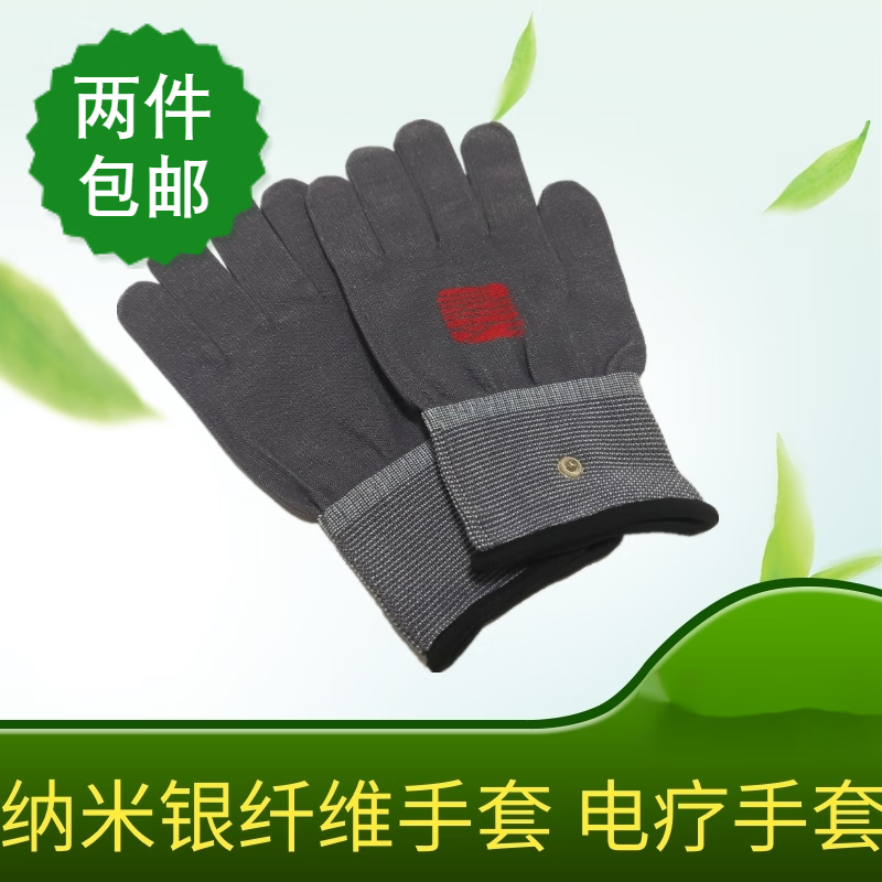 经道通仪器 经道通仪器护具纳米银纤维手套理疗电疗生物电手套