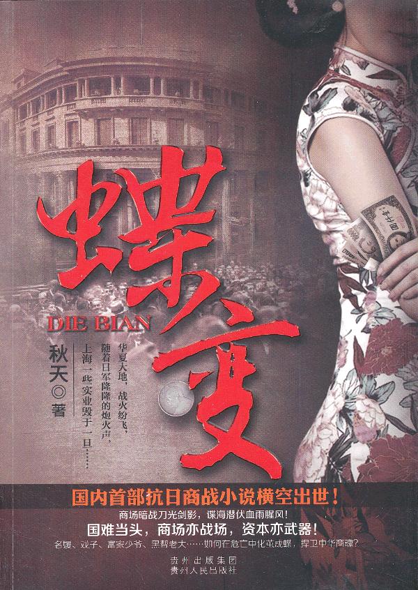 蝶【正版图书】