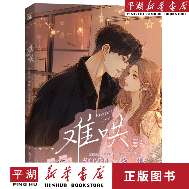 【新华书店正版书籍】难哄(1) 漫画 绘本