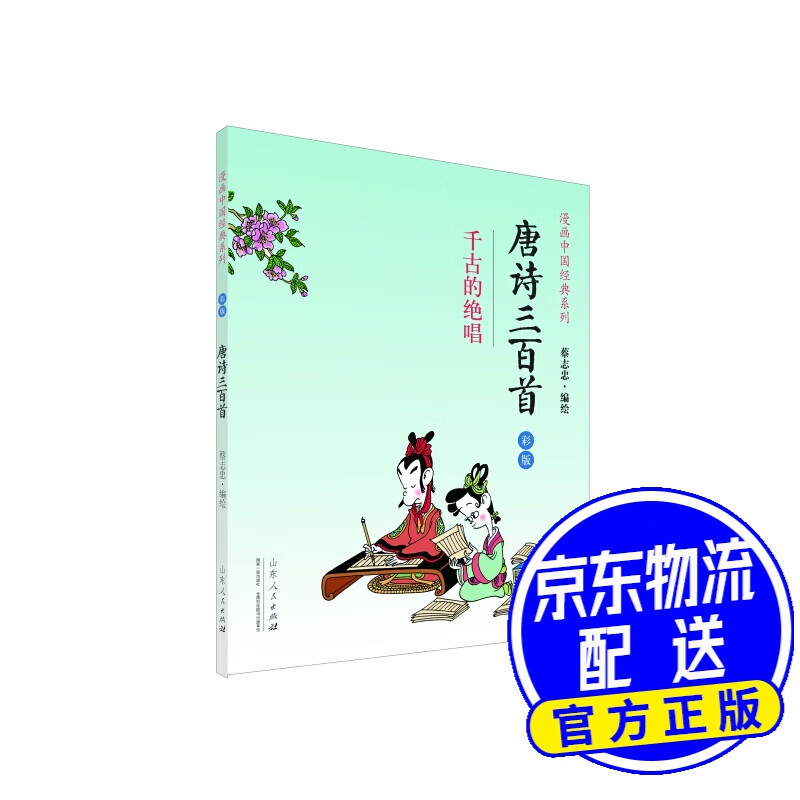 唐诗三百首（彩版）