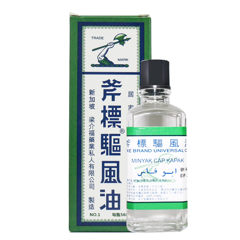 【香港药品】新加坡梁介福 斧标驱风油 舟车晕浪芳香通鼻塞 伤风喷嚏 蚊虫叮咬 香港老牌 斧标驱风油56ml