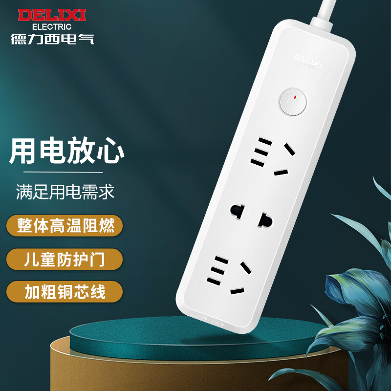 德力西(DELIXI)新国标插座/插排/插线板/排插/插板/拖线板/接线板 3位位总控 1.8米J-HK2XZ