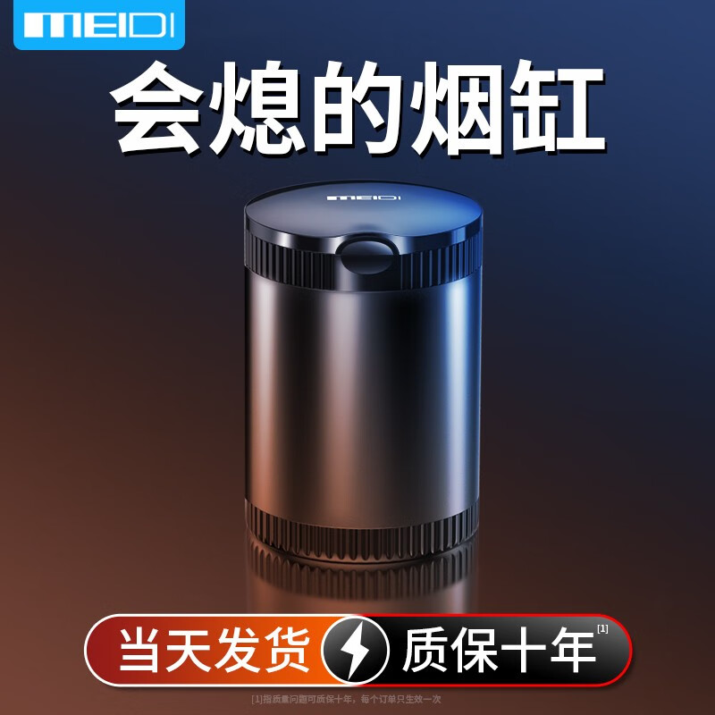 上手体验魅迪（MEIDI）1033车载烟灰缸口碑如何，了解二个月心得分享