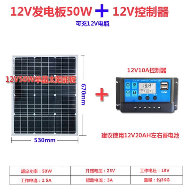 希凯德太阳能电池板100W200W300W光伏发电太阳能板全套带电池 50W单晶光伏板+10A控制器