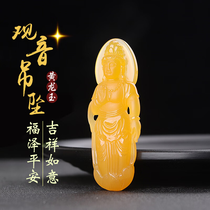 语森忆孤品大师工艺天然黄龙玉鸡油黄莲花观音吊坠男菩萨玉坠玉石玉器