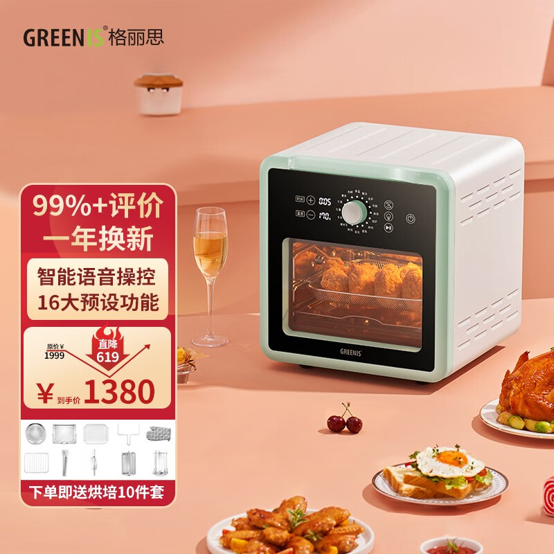 「一年换新」德国 格丽思（greenis）电烤箱家用空气炸锅烤箱一体机迷你小烤箱 薄荷绿