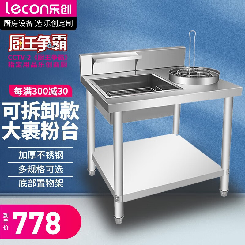 乐创不锈钢裹粉台腌制手动裹粉机裹面机商用炸鸡汉堡店设备 800型