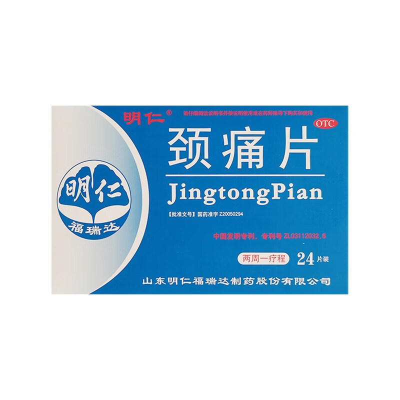 明仁 颈痛片 0.67g*24片 1盒