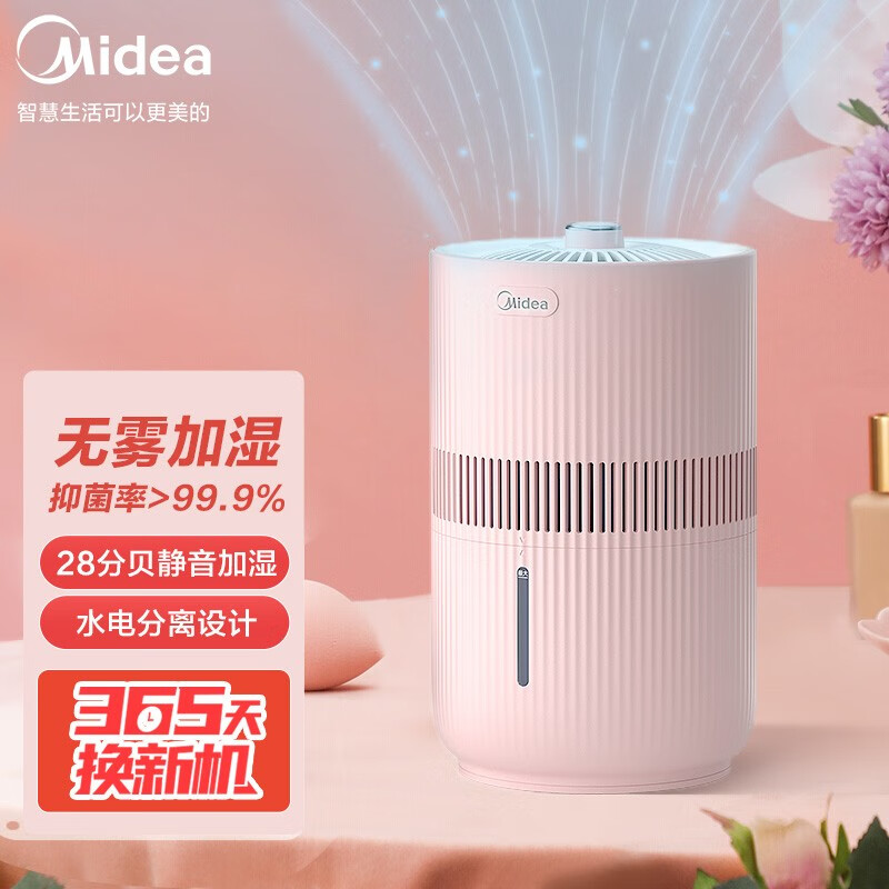 美的(Midea)空气加湿器 卧室家用办公室无雾加湿防霉杀菌纯湿器桌面加湿净华器冷蒸发母婴专属 无雾加湿(送一年只换不修服务）