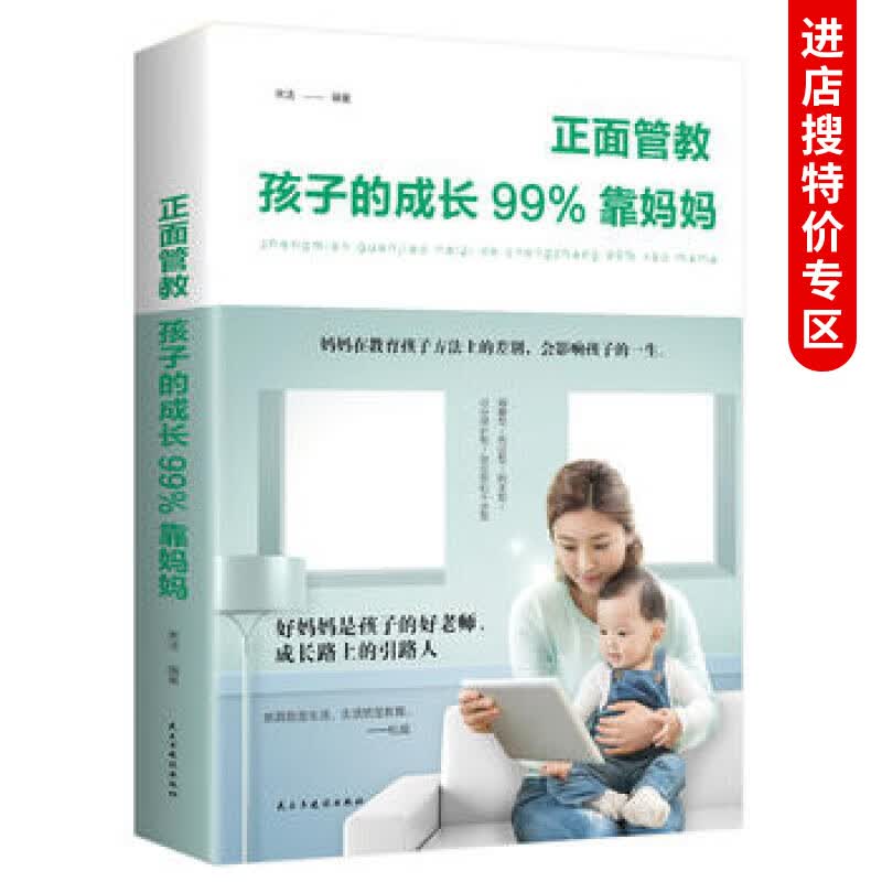 正面管教 孩子成长99%靠妈妈