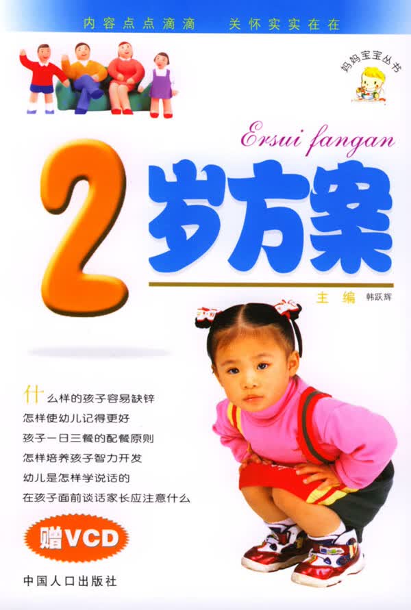 2岁方案【正版图书】