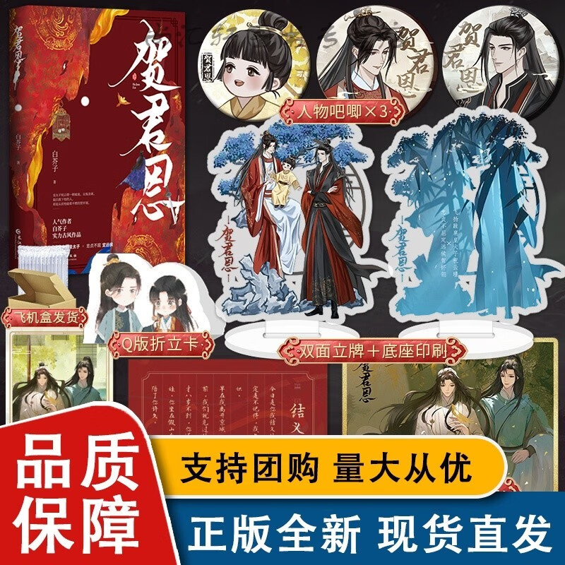 随机签名版白芥子 贺君恩 络原名《皇恩浩荡》飞扬跋扈皇太子x忠贞不