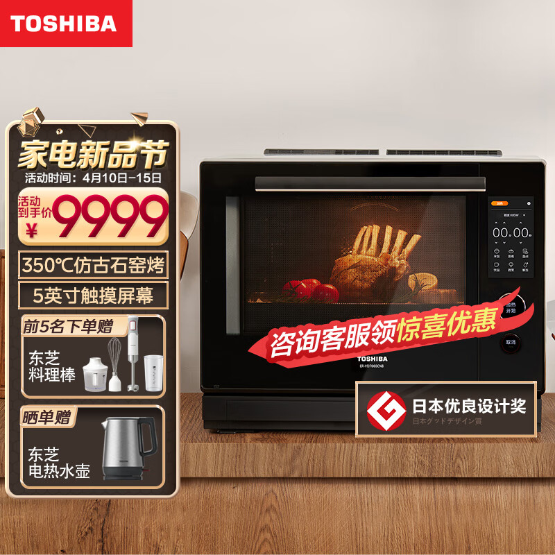 东芝（TOSHIBA）微蒸烤一体机 原装进口水波炉多段变频多功能微波炉 自动烤大容量嵌入两用 ER-VD7000CNB