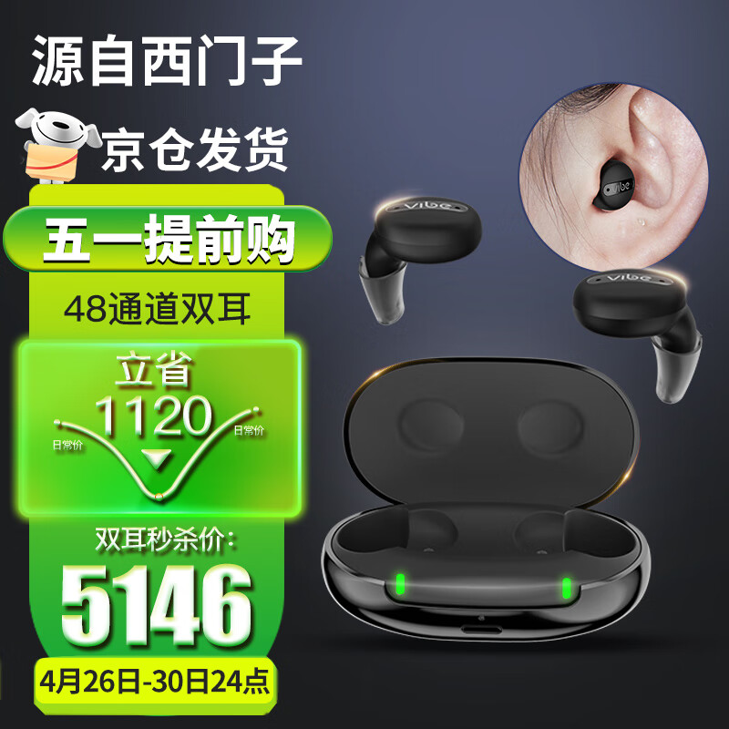 西万拓充电款助听器源自西门子隐形耳道式助听器耳内机48通道Vibe Go