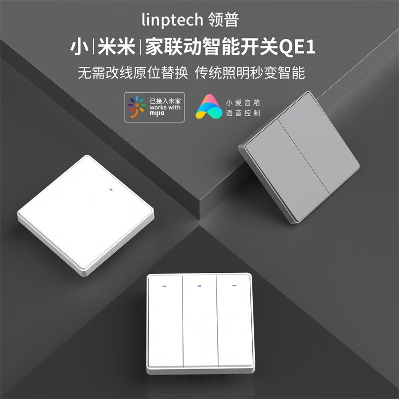 反馈点评领普（linptech）开关面板到底如何，入手三个月感受告知