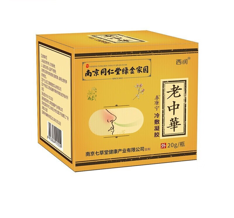 南京同仁堂 药店直售  鹅不食草鼻炎膏过敏性鼻炎神器鼻窦炎鼻塞通鼻