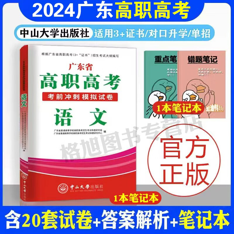 备考2024年广东高职高考广东省3+证书考试对口升学单招语文数学英语考前冲刺模拟押题试卷 语文试卷