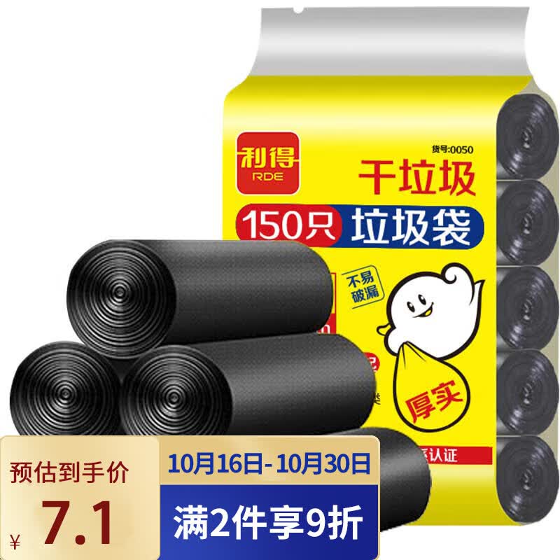 利得中号垃圾袋袋子150只家用实惠5卷装45*50cm垃圾分类黑色