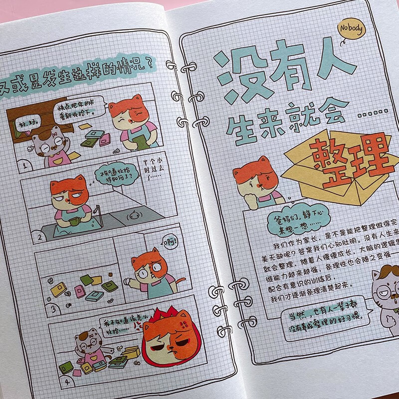 儿童成长必修课：时间管理小达人训练手账，整理小达人训练手帐详情图