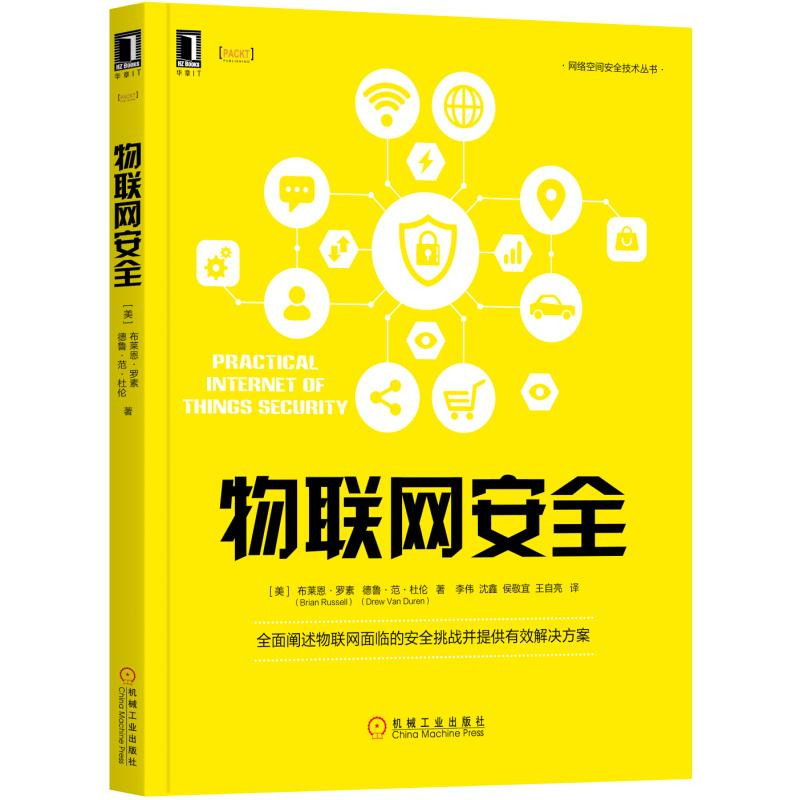物联网安全详情图
