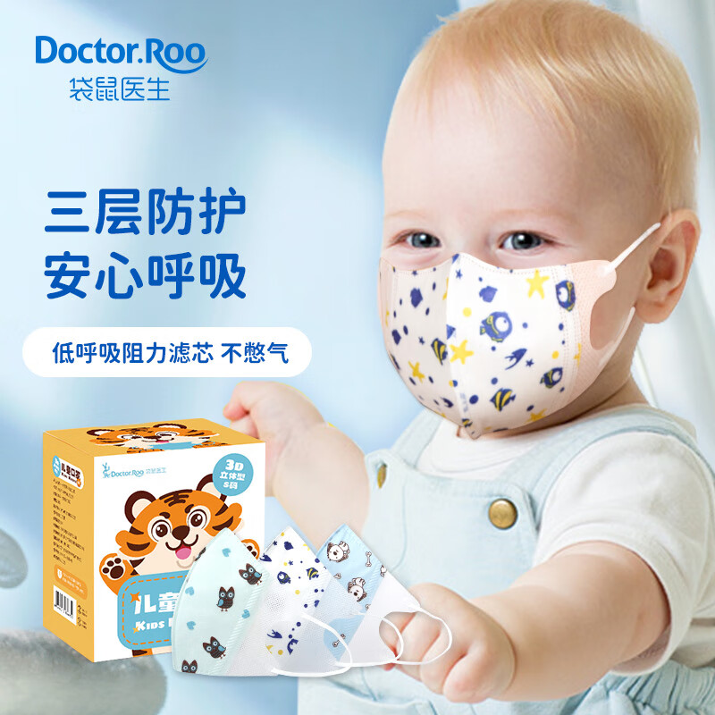 袋鼠医生儿童口罩宝宝婴儿口罩0-6个月3d立体0-3岁独立包装6-12个月30支