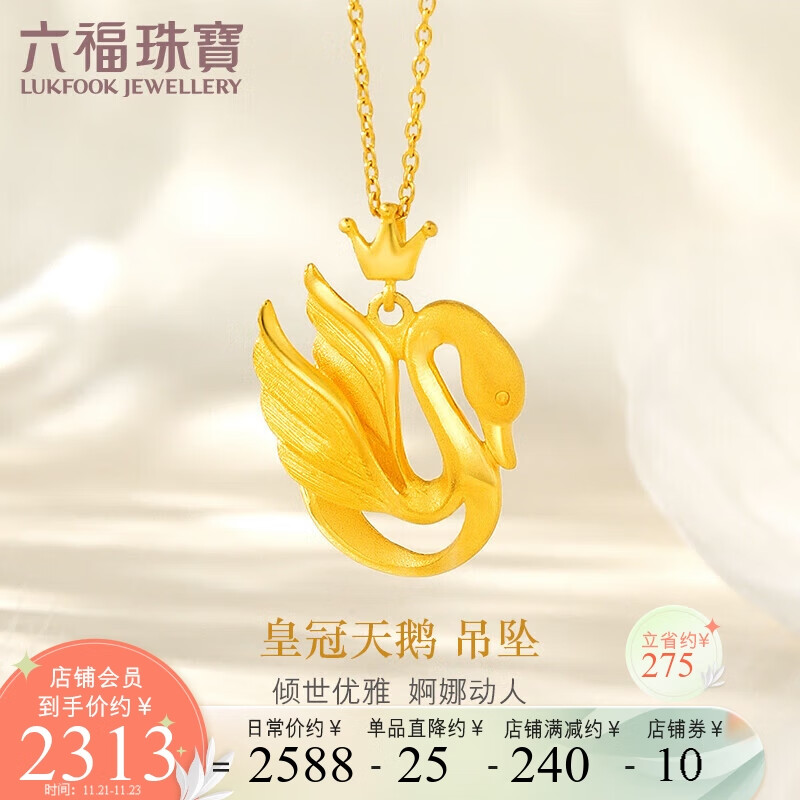 六福珠宝黄金吊坠-品质与价格的完美结合|黄金吊坠商品的历史价格查询
