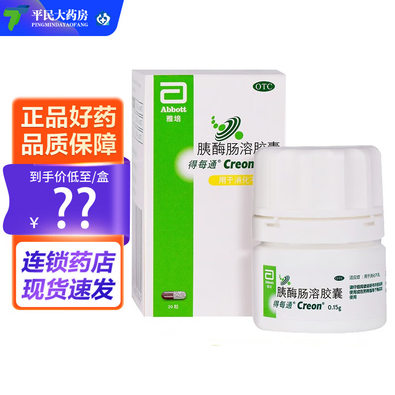 得每通 胰酶肠溶胶囊 0.