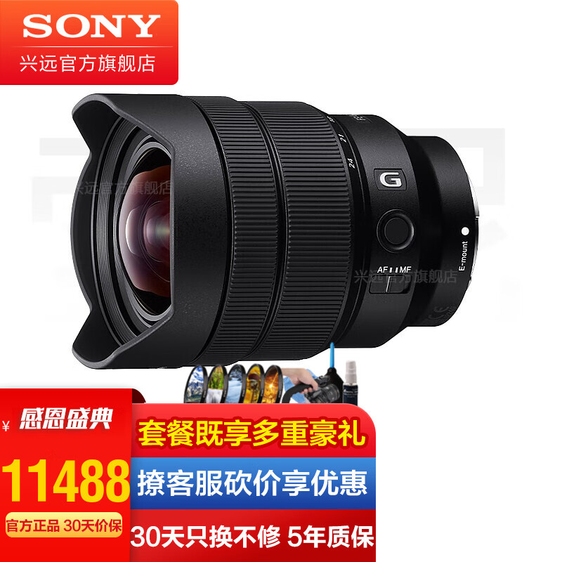 索尼（SONY） 索尼G系列镜头 FE 12-24mm F4 超广角风光镜头