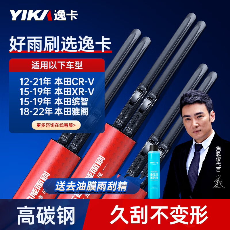 老用户评测逸卡CF3232120200675无骨雨刷片质量怎么样，感觉真的好吗