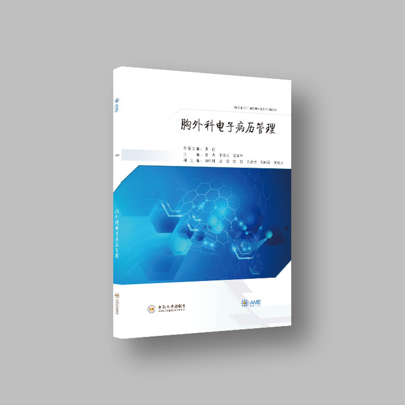 AME 科研时间系列医学图书 《胸外科电子病历管理》