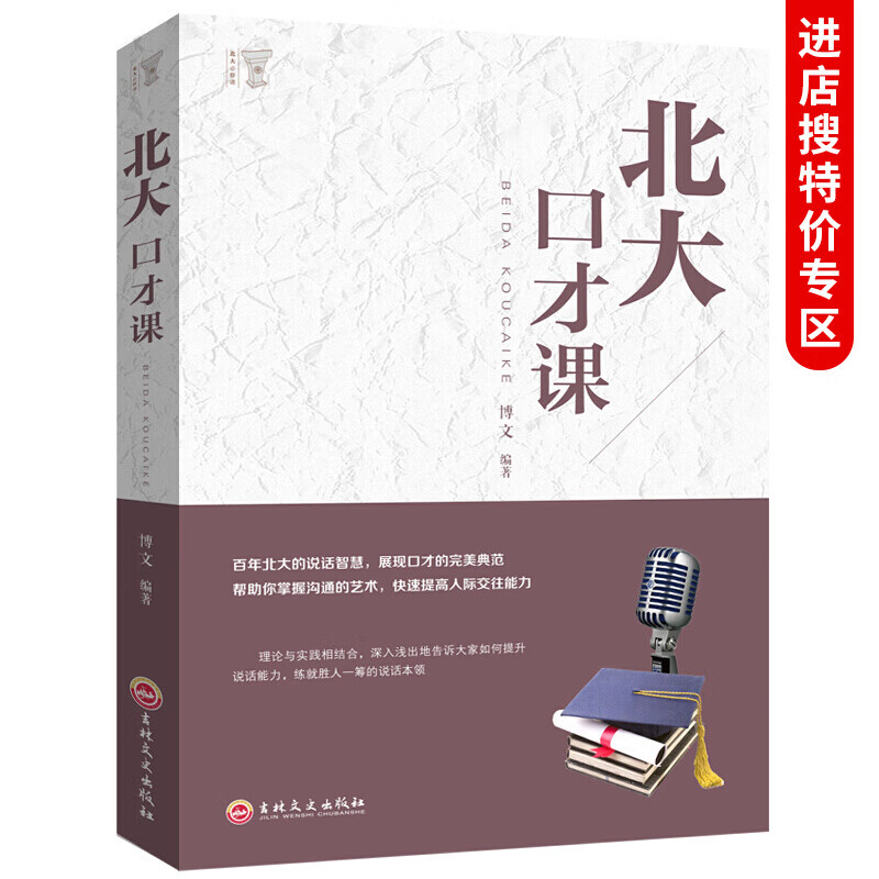 北大口才课