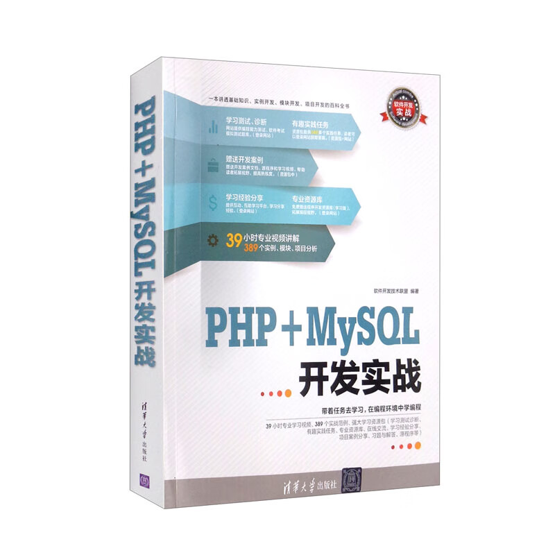 PHP+MySQL开发实战详情图