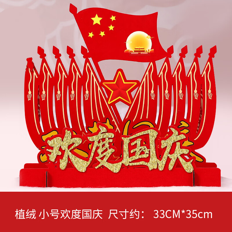 国庆2021新图片,五一图片2021新图片 商场迎国庆摆件 2021新款喜迎国庆节装饰道具美陈摆件