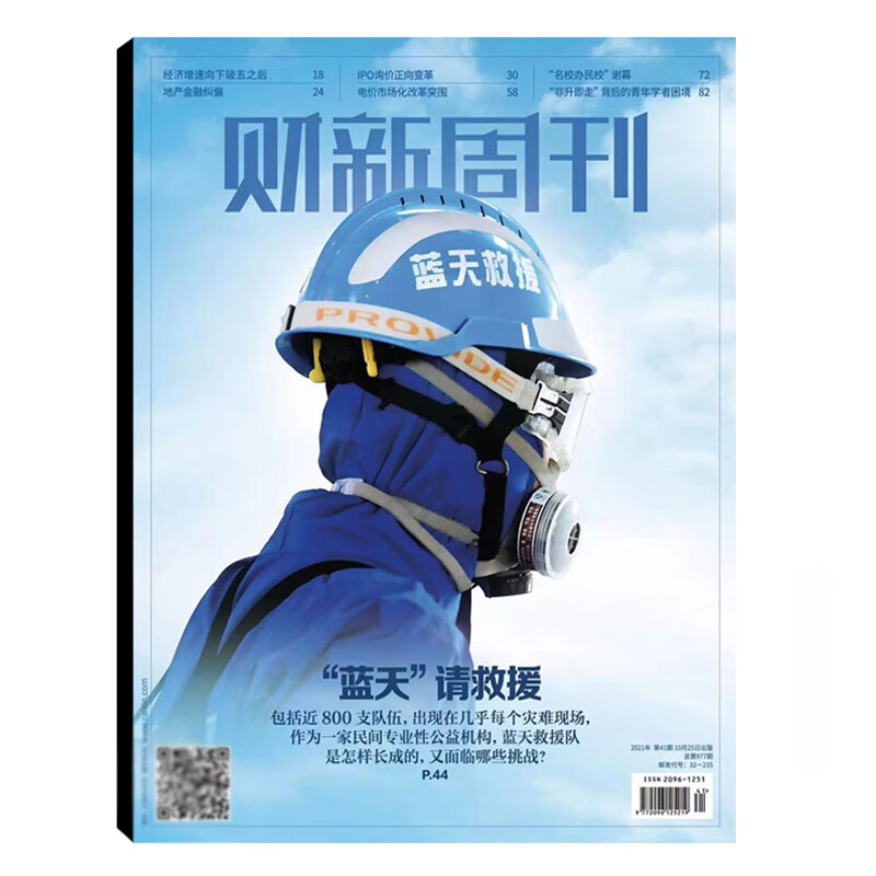 财新周刊 2021年系列 财新周刊(2021.第41期)(总第977期)